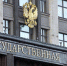 Госдума - Astrakhan.Site