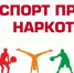 Открытое осеннее первенство  по легкой атлетике под девизом «Спорт - против наркотиков» - Министерство физической культуры и спорта