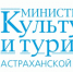 В Астрахани пройдёт аккредитация экскурсоводов - Правительство Астраханской области
