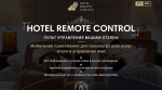 Hotel Remote Control