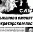 Прогноз «Факта и компромата» сбылся: Александр Клыканов уходит - Ast-News.Ru