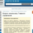Рубрика «Задать вопрос начальнику Главного управления МЧС России по Астраханской области» - Астрахань.Ру