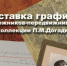 В Астраханской картинной галерее работает выставка известных художников-передвижников - Астрахань.Ру