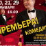 В драмтеатре пройдет премьера спектакля к юбилею Евгения Григорьева - Министерство культуры