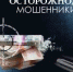 Мастер - отделочник? Аферист! - Ast-News.Ru