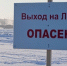 Астраханские спасатели просят не выходить на лед: это опасно - Punkt-a.info