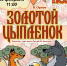В Астраханском ТЮЗе - премьера спектакля - Министерство культуры