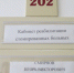 Внимание ! Изменён номер телефона Кабинета реабилитации стомированных больных. - ГБУЗ АО ООД