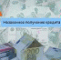 Предприимчевые барышни набрали кредитов, сообщив о себе в банке ложные сведения - Ast-News.Ru