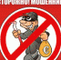 Очередная проделка интернет-мошенника - Ast-News.Ru