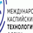 В Астрахани идет масштабная  подготовка к форуму «Технокаспий-2017» - Astrakhanpost.Ru