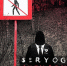 SERYOGA - Антифриз - Астрахань FM