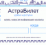 Астраханцы могут приобрести билеты на автобус через Интернет - Punkt-a.info