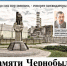 Памяти Чернобыля - МЧС Астраханской области