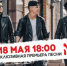 Премьера песни в эфире Love Radio - Астрахань FM