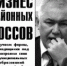 Всё о бизнесе районных боссов: в новом номере областного еженедельника «Факт и компромат» - Ast-News.Ru