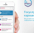 Госуслуги в кармане - Министерство соцразвития и труда