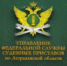 Телефон доверия – форма обратной связи - УФССП