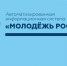 Регистрируйся в  АИС  "Молодежь России"! - Агентство по делам молодежи