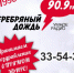 В Астрахани отпразднуют День рождения радиостанции «Серебряный дождь» - Астрахань FM