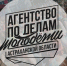 «Энергия молодежи» - Агентство по делам молодежи