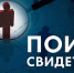В Астрахани ищут свидетелей убийства - Punkt-a.info
