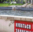 Купаться запрещено! - Ast-News.Ru