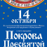 Праздник Покрова Пресвятой Богородицы - Астраханская епархия