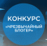 "Чрезвычайный блогер" - МЧС Астраханской области