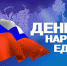 Единая Россия для здоровых людей - ГБУЗ АО ДГП №1