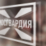 Правоохранители задержали 29-летнего местного жителя с наркотиком - Вневедомственная охрана