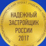 Надежный застройщик - Объединение строителей