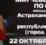 В Астрахани пройдет турнир по боксу - Астрахань FM