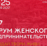 "Созидай, твори и живи!" Под таким девизом сегодня в Астрахани начинает работу форум женского предпринимательства - ГТРК Лотос
