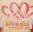 В Астрахани студенты кулинарных образовательных учреждений поборются за звание лучшего - ГТРК Лотос