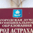 Лежбище депутатов Астрахани. Зачем люди идут в народные избранники? - Ast-News.Ru
