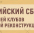 В Москве обсудят историческую реконструкцию - Агентство по делам молодежи