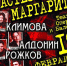 В театр оперы и балета привезут Булгакова. Московский театр покажет астраханскому зрителю «Мастера и Маргариту» - Ast-News.Ru