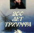 Астраханская картинная галерея – участник издательского проекта  «200 лет триумфа» - Министерство культуры