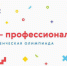 Астраханцы смогут принять участие в студенческой олимпиаде "Я - профессионал" - ГТРК Лотос