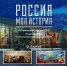 «Россия - моя история»: один из лучших способов узнать больше о прошлом нашей страны - Агентство по делам молодежи