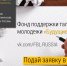 Открыт конкурсный набор студентов в образовательную программу фонда «Будущие лидеры» - Агентство по делам молодежи