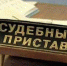 В Камызяке за подлог осуждена судебный пристав - Ast-News.Ru
