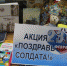Специалисты социальной сферы присоединились к акции «Поздравь солдата с Днём защитника Отечества» - Министерство соцразвития и труда