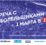 Приглашаем на встречу с командой - ФК Волгарь