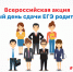 Родители астраханских школьников сдадут ЕГЭ - Punkt-a.info