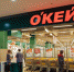 В Астрахани закрываются супермаркеты «О'кей» - Ast-News.Ru
