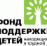 Фонд поддержки детей объявляет новый конкурс социальных проектов муниципалитетов - Министерство соцразвития и труда