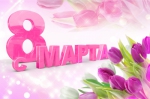 8 marta