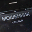 В Астрахани поймана "сладкая парочка" мошенников из Самары - Ast-News.Ru